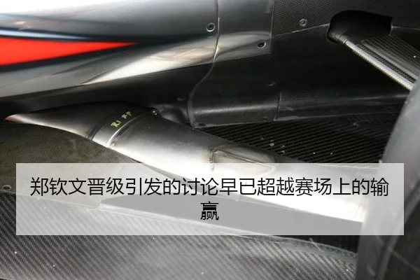 郑钦文晋级引发的讨论早已超越赛场上的输赢